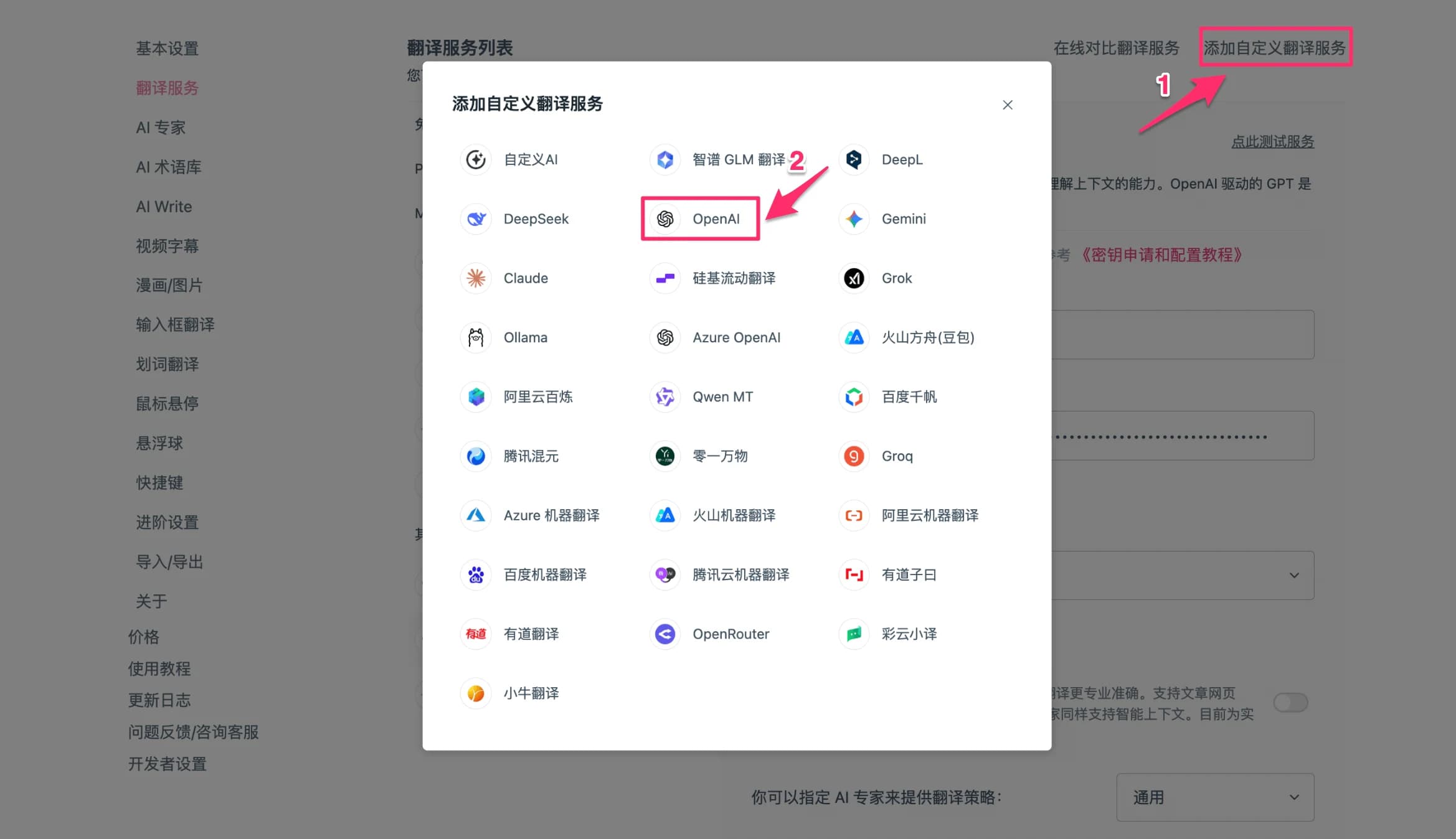 翻译服务列表