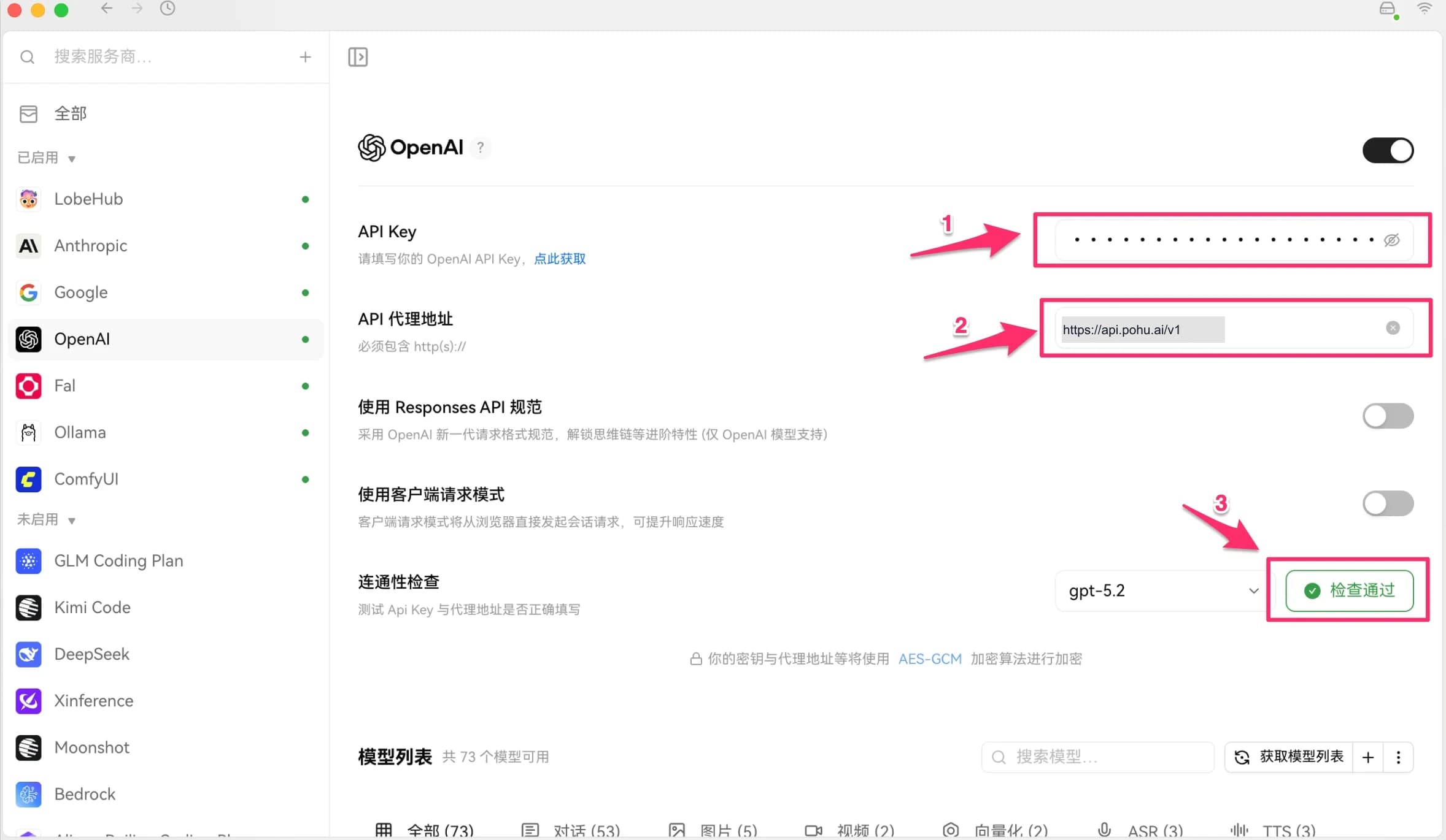 填写配置并检查连接