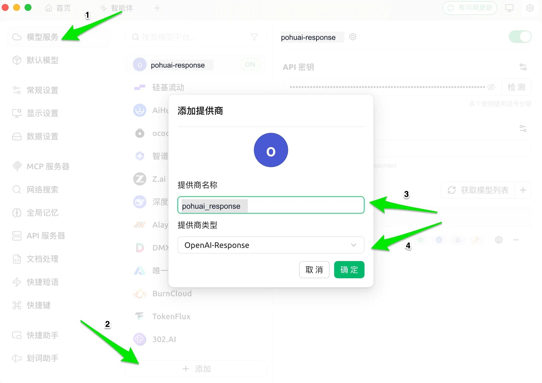 添加 OpenAI Response 提供商