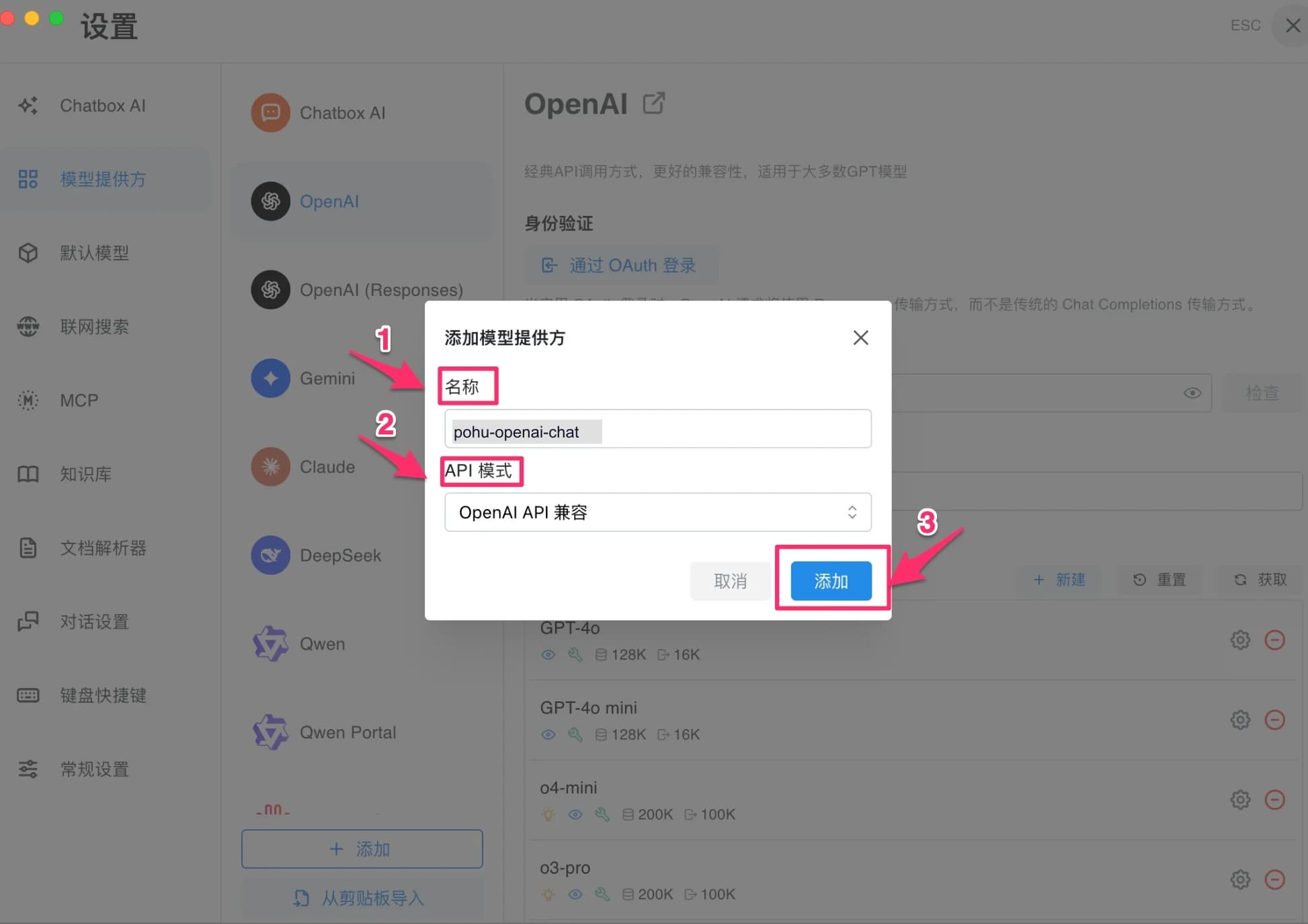 选择 API 模式