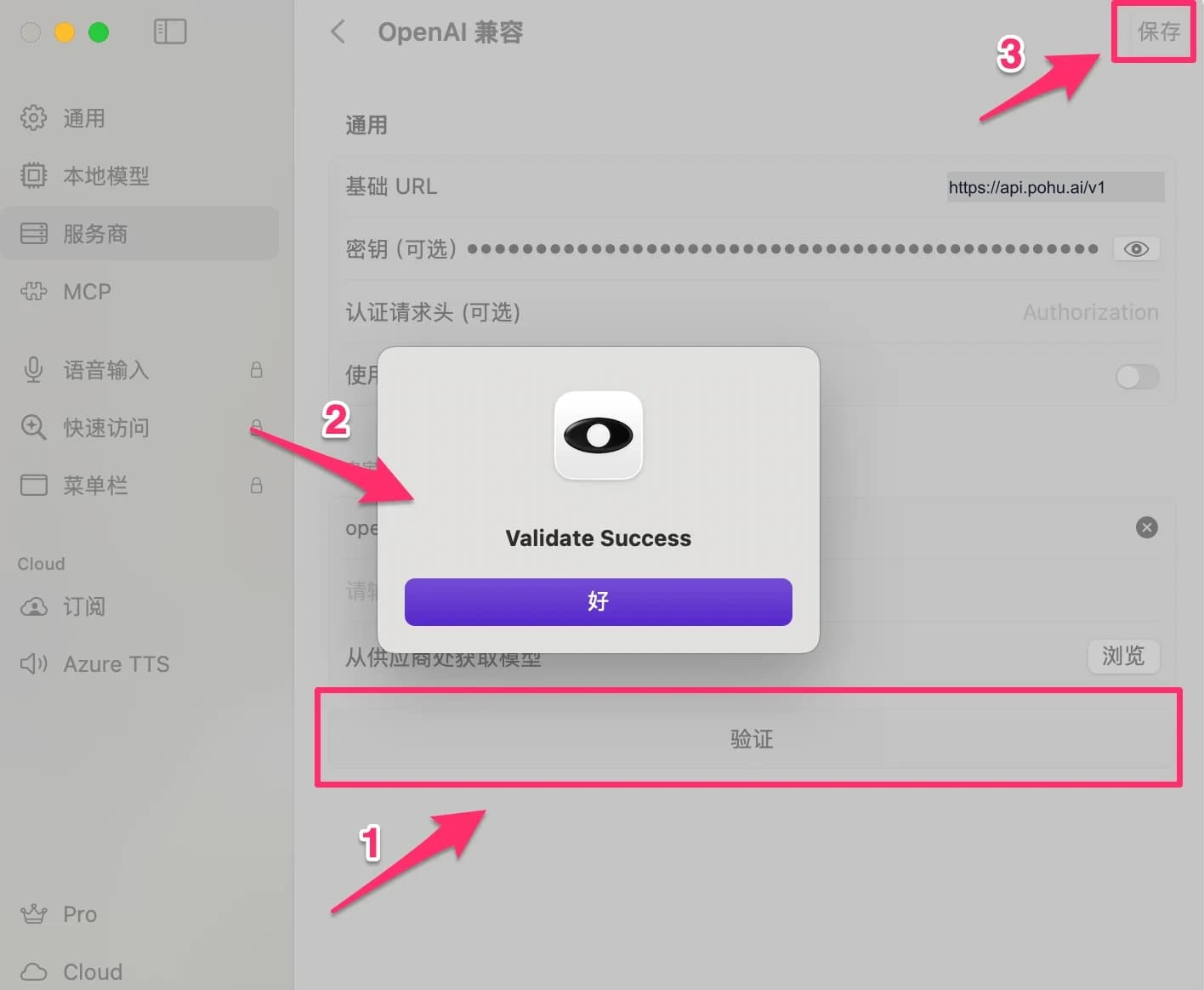 验证成功
