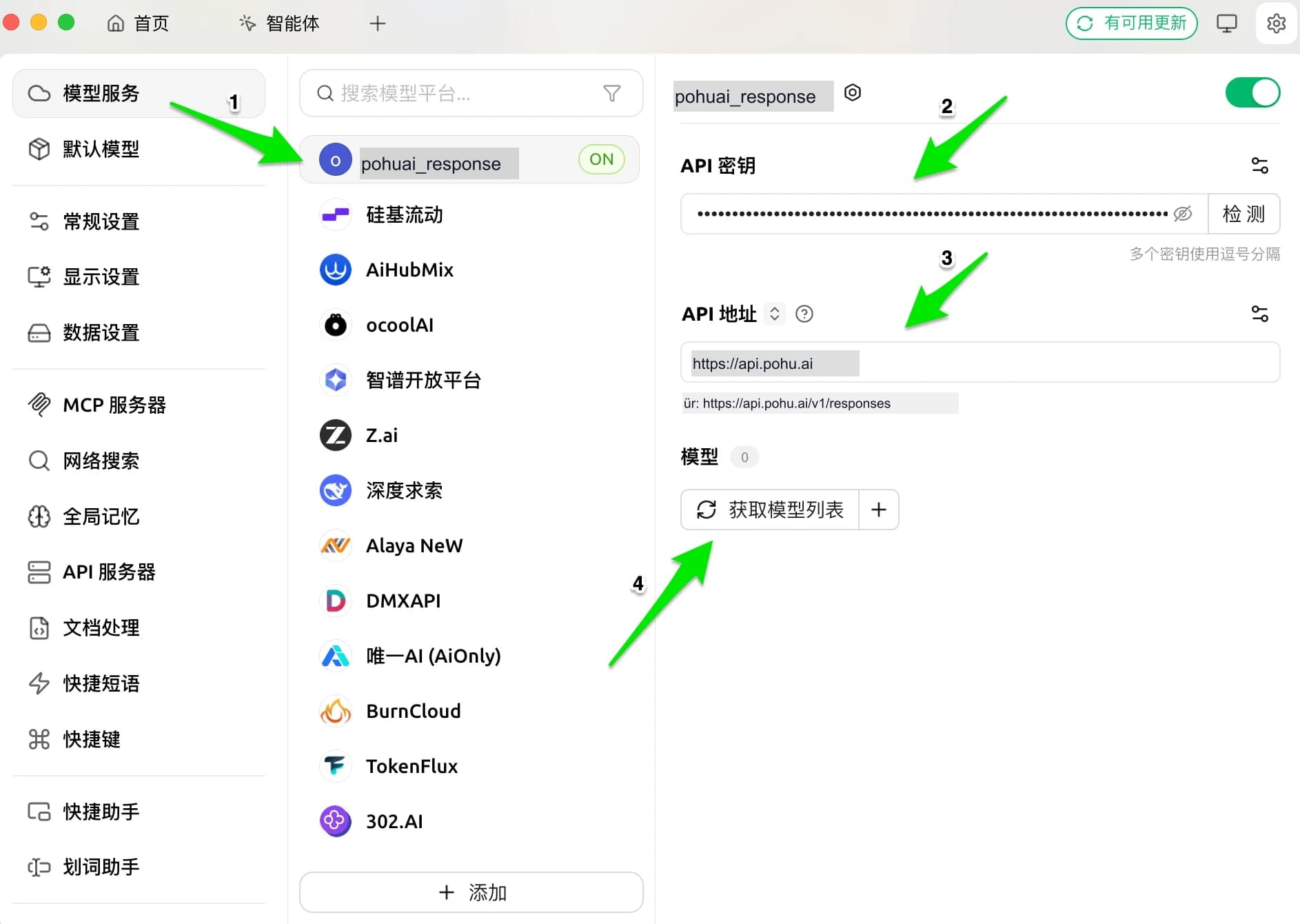 OpenAI Response 配置