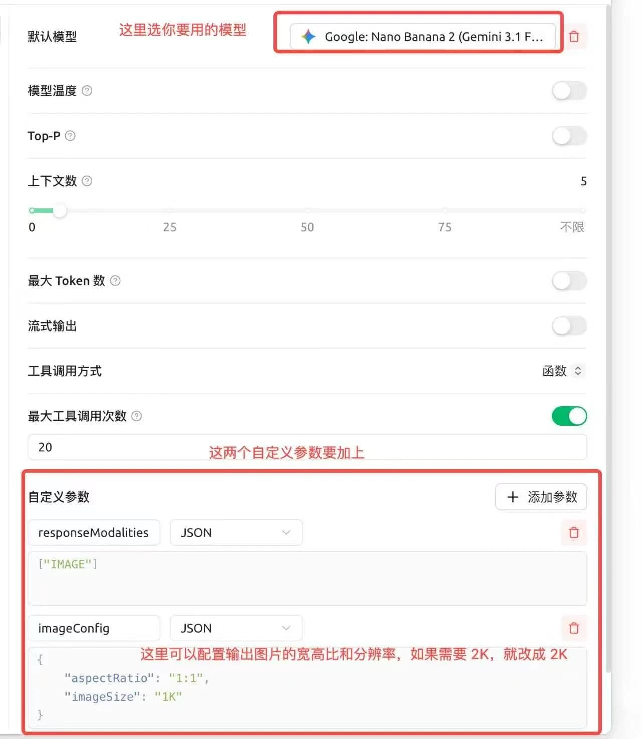 配置生图参数